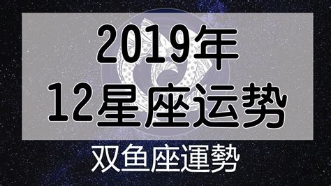 双鱼座今日運勢 打麻將賺錢